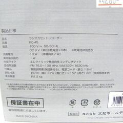 新品 太知 ラジオカセットレコーダー RC-45 ANABAS 電源コード付き 電池使用可能 ラジカセ 札幌市厚別区 厚別店の画像