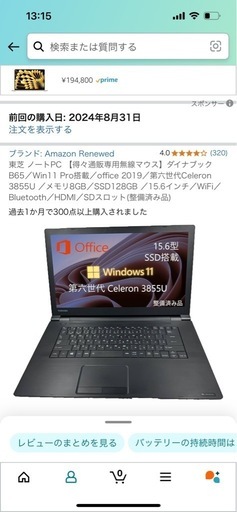 ノートパソコンダイナブック　　　エクセル、ワード、パワポ\n