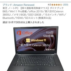 ノートパソコンダイナブック　　　エクセル、ワード、パワポ

