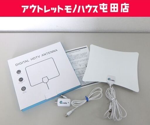 ブースター付き HDTV 室内アンテナ テレビアンテナ ホワイト ☆ 札幌市 北区 屯田