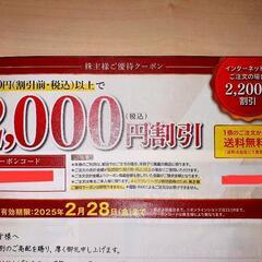 ロート 株主優待優待クーポン券 2000円割引