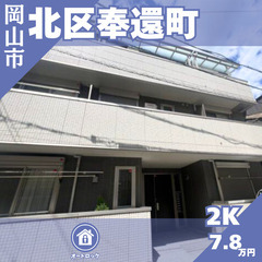 【北区奉還町】駅近★彡オートロック付き物件(^^)v