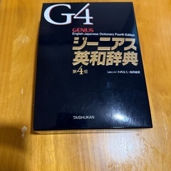 英和辞典