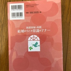 結婚マナーの本の画像