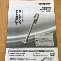 Panasonic 充電式掃除機 MC-SB32Jの画像