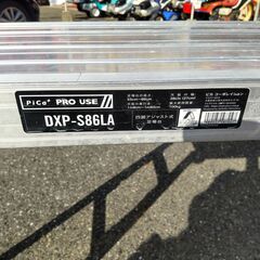【引取限定】ピカ DXP-S86LA アジャスト式足場台　中古【下関店】の画像