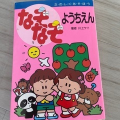 なぞなぞようちえん