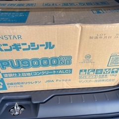 コーキング　SRシール PU9000の画像