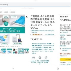 万代店　三菱ふとん乾燥機　マット無し
の画像
