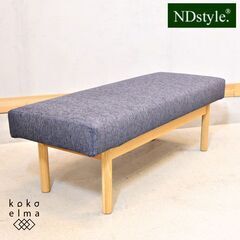 Ndstyle(野田産業)よりNORD(ノルド)LDシリーズのオーク材 ダイニングベンチです。食事からくつろぎの時間まで木の温もりに癒されゆったりと過ごせるLDチェア。便利なカバーリングタイプです♪