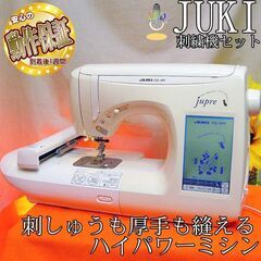 【◆JUKI刺しゅう機セットjupreHZL-009+おまけ 】整備済み品②_6 現品管理番号：s1212_01w