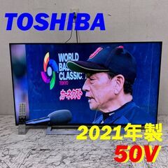 【値下げ】 20903  4Kチューナー内蔵　スマートテレビ　液晶テレビ TOSHIBA 2021年製 50V ◆大阪市内・東大阪市他 6,000円以上ご購入で無料配達いたします！◆ ※京都・高槻・枚方方面◆神戸・西宮・尼崎方面◆生駒方面、大阪南部方面　それぞれ条件付き無料配送あり！            