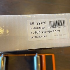 お値下げしました　デイトナ　メンテナンスホイールローラー　の画像