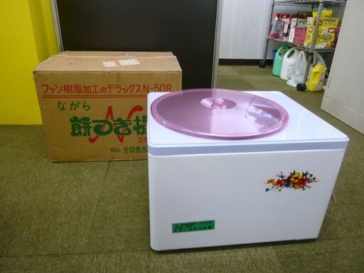 お引取り限定/三重県/値引不可　中古レトロ家電　株式会社イナミ　もちつき機　N-508型　（J-290）