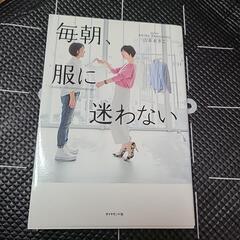 毎朝、服に迷わない