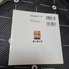 おにぎらずのレシピ集の画像