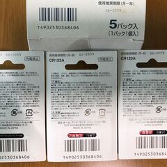 リチウム電池 CR123A 推奨期限切れ3本の画像