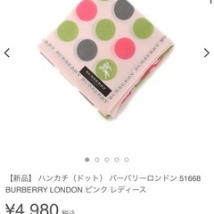 　バーバリー　ハンカチの画像