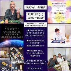 第2回　本気の占い体験会