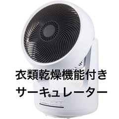 ほぼ新品⭐︎スリーアップ HC-T1805 衣類乾燥機能付 サーキュレーターの画像