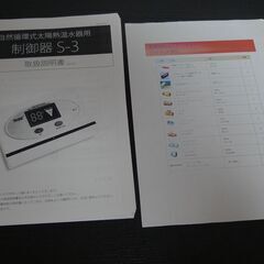 太陽熱温水器　未使用品