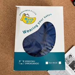 しろくま堂　キュットミー　スリング の画像