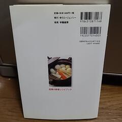 四季の野菜レシピブックの画像