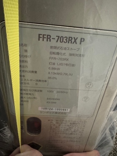 【取引決定しました】
【最終値下げ】FFR-703RXP FF式温風暖房機