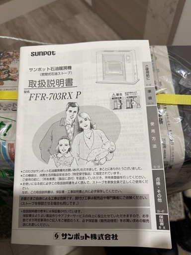 【取引決定しました】
【最終値下げ】FFR-703RXP FF式温風暖房機