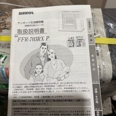 【取引決定しました】
【最終値下げ】FFR-703RXP FF式温風暖房機の画像