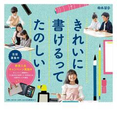 入会キャンペーンスタート☆日本習字☆の画像