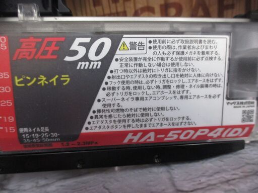MAX マックス HA50P4(D) 高圧ピンネイラ 未使用品 50mm 【ハンズクラフト宜野湾店】