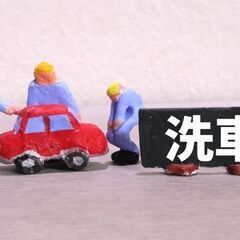時給1,100円から⏫車の洗車スタッフ募集🤗カンタン作業❣️≪お...