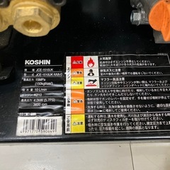 【中古】【動作OK】【店頭引取限定】KOSHIN 工進 5.7馬力　高圧洗浄機 JCE-1510UK 44,000円（税込）の画像