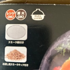 新品未使用スモークが手軽に作れますの画像