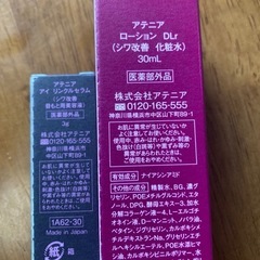 アテニア化粧品の画像