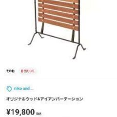 niko and　パーテーションの画像