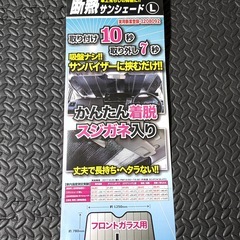 断熱サンシェード　Lサイズ  スジガネ入り EM-255 遮光 断熱 吸盤不使用 簡単着脱 丈夫で長持ち 780x1450mmの画像