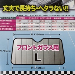 断熱サンシェード　Lサイズ  スジガネ入り EM-255 遮光 断熱 吸盤不使用 簡単着脱 丈夫で長持ち 780x1450mmの画像