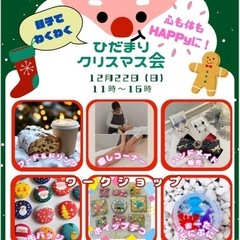 親子でワクワクひだまりクリスマス会