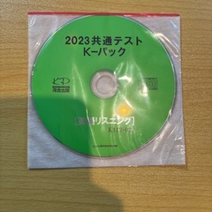 共通テスト2023K-パック
