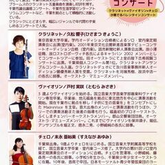 【ワンコイン！】2／１６(日)開催！クラリネット×ヴァイオリン×チェロが奏でるバレンタインコンサート - 千葉市