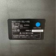 DOCTOR AIR ドクターエア 3DスーパーブレードS SB-002 振動マシン の画像