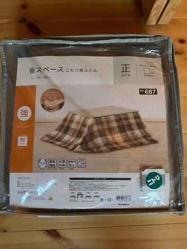 ニトリ　こたつ布団　新品未開封品
