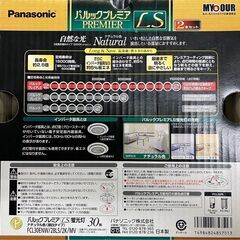 蛍光灯　パナソニック　パルックプレミアLS　30形の画像