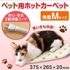 商談中 ペット用ホットカーペット Mサイズ 角型 PHK-M ア...