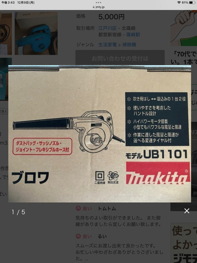 マキタブロワ