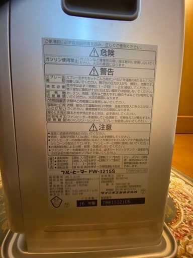 石油ファンヒーター