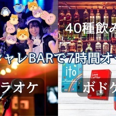 12/14(土)おしゃれなBARでオールナイト🌙カラオケボドゲ飲み放
