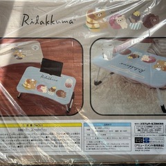 リラックマ　ビック木製ラップトップテーブルの画像